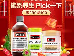 佛系养生 电商版