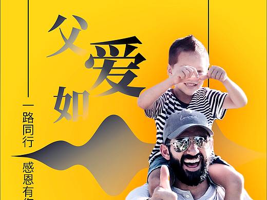 父亲节海报
