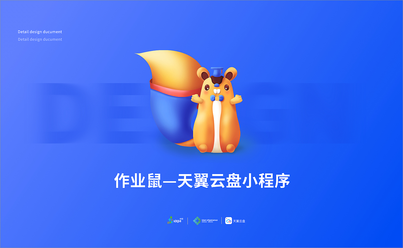 作业鼠小程序/UXDA全国二等奖（图ZMjU3Nzk4NjQw） - 交互/UE - 站酷设计师三无少女小小张原创素材 - 站酷ZCOOL