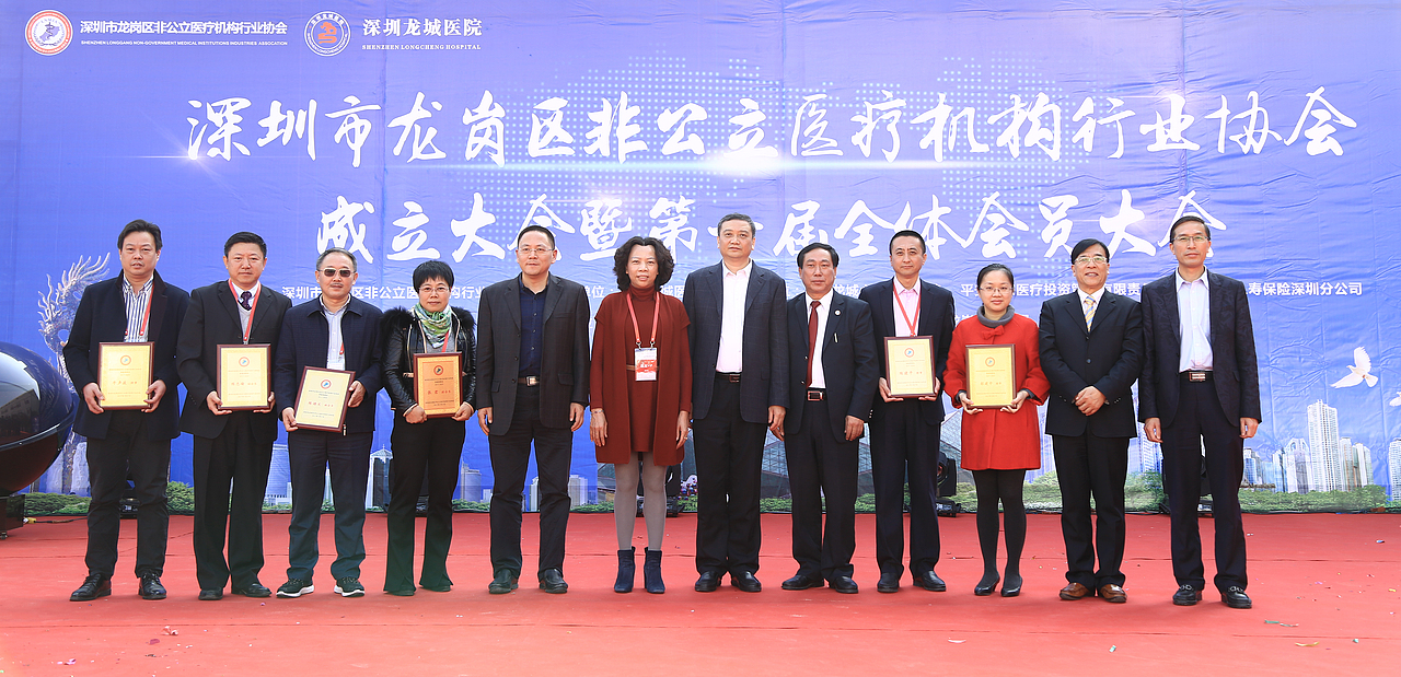 深圳龙岗非公立医疗机构行业协会成立大会（图ZODk0ODA3MTI=） - 人文/纪实摄影 - 站酷设计师牛鼻子贱哥原创素材 - 站酷ZCOOL