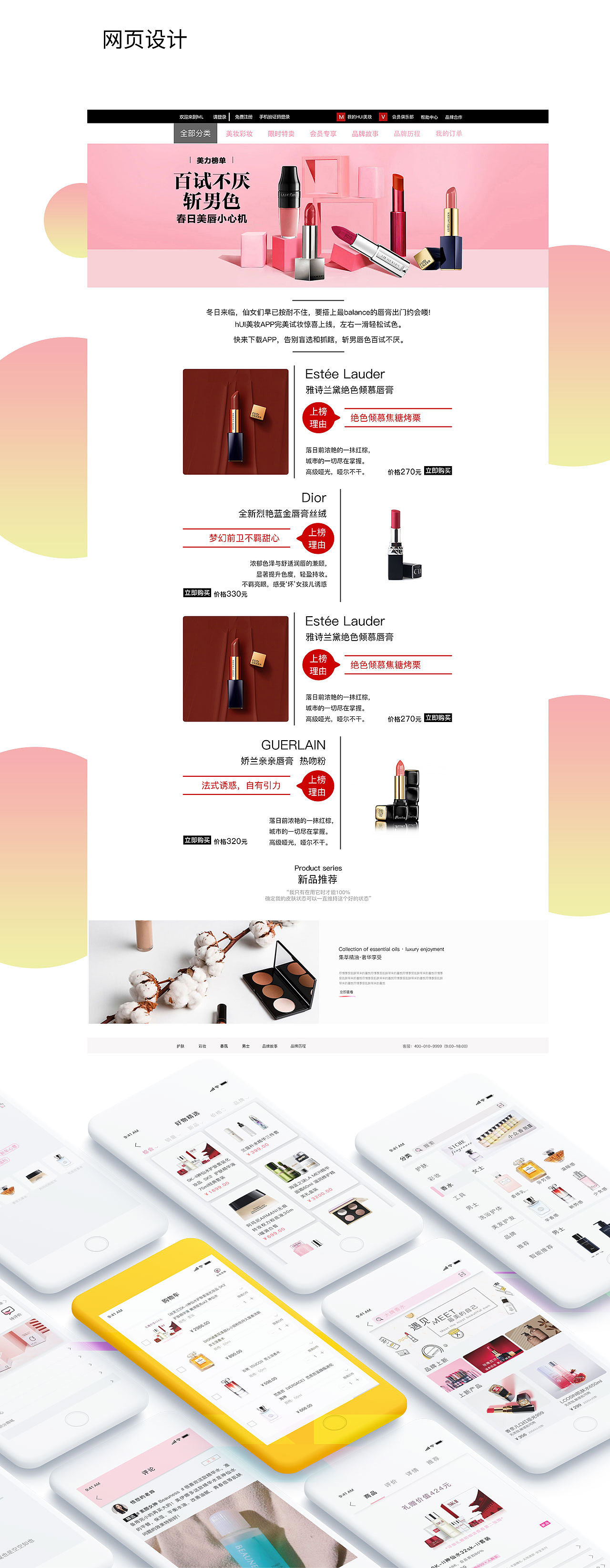 美妆UI手机APP界面