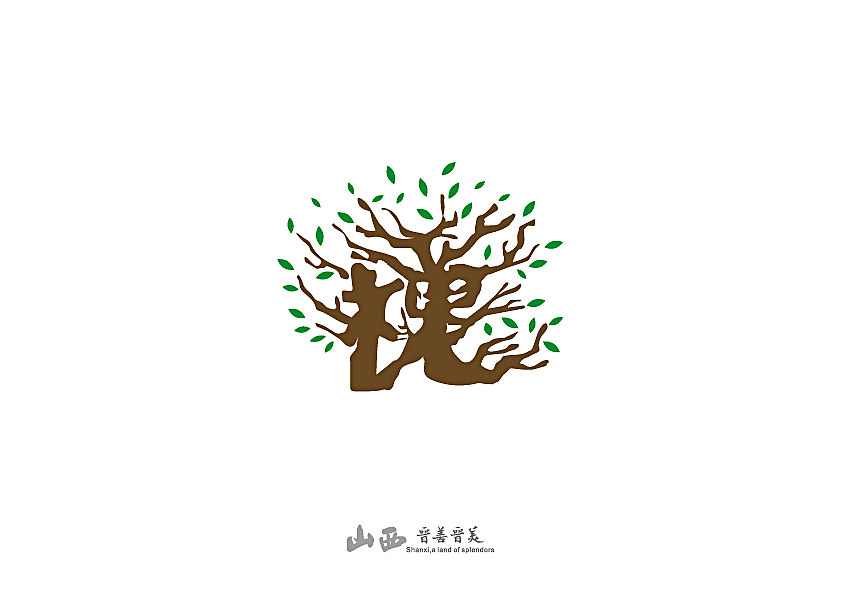 山西风景名胜字体设计持续更新（图ZODc2OTIwMDQ=） - 字体/字形 - 站酷设计师小L先生原创素材 - 站酷ZCOOL