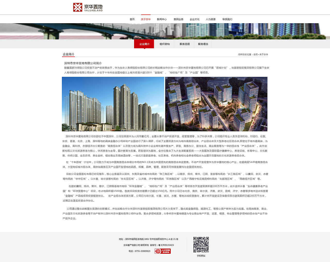 京华置地，地产项目（图ZODkyMzgxMDA=） - 企业官网 - 站酷设计师未眠觉醒原创素材 - 站酷ZCOOL