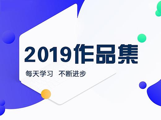 2019简历作品集