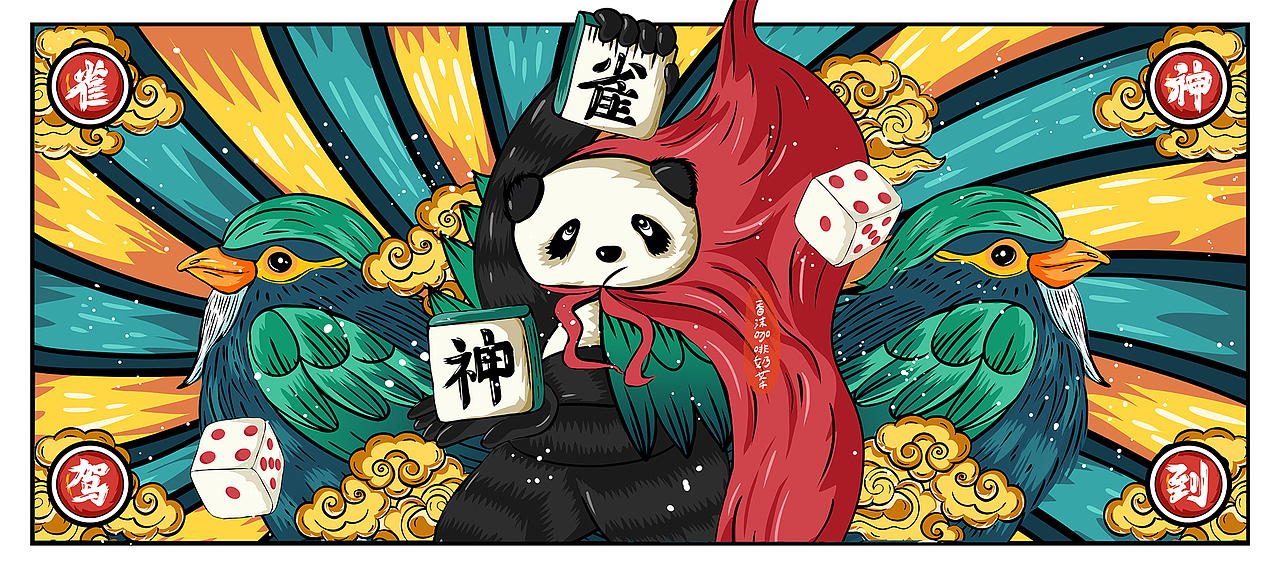 诸邪退散 · 八方来财 · 来自国潮熊猫的满满祝福