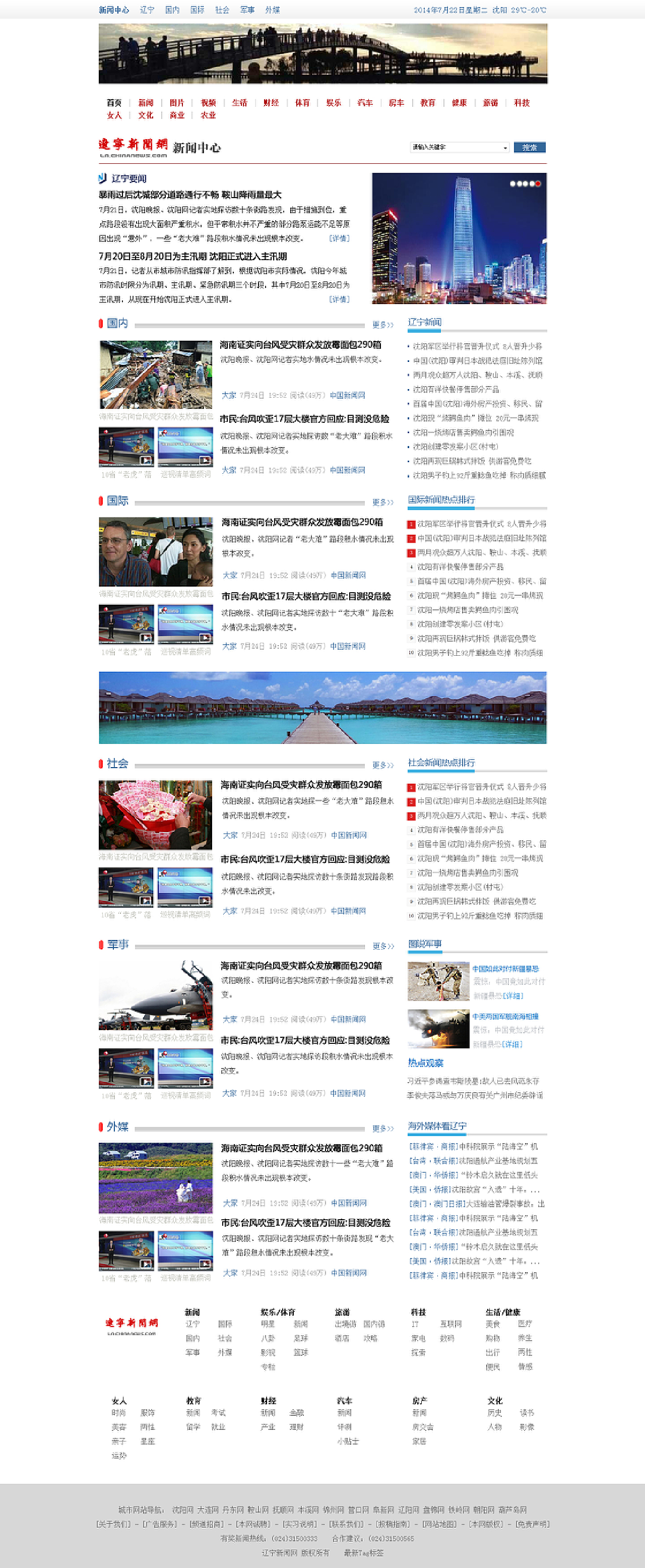 辽宁新闻网——新闻中心页