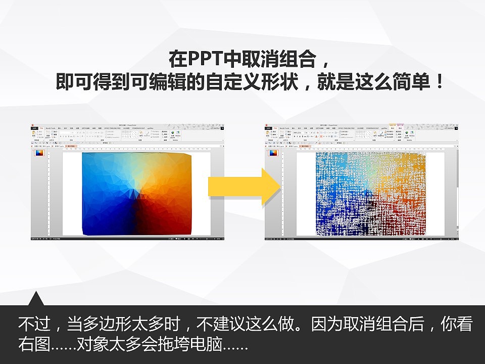 《我懂个P》——让人把持不住的低面设计Low Poly（图ZMTY4NzQ0MjA=） - PPT/Keynote - 站酷设计师Simon_阿文原创素材 - 站酷ZCOOL