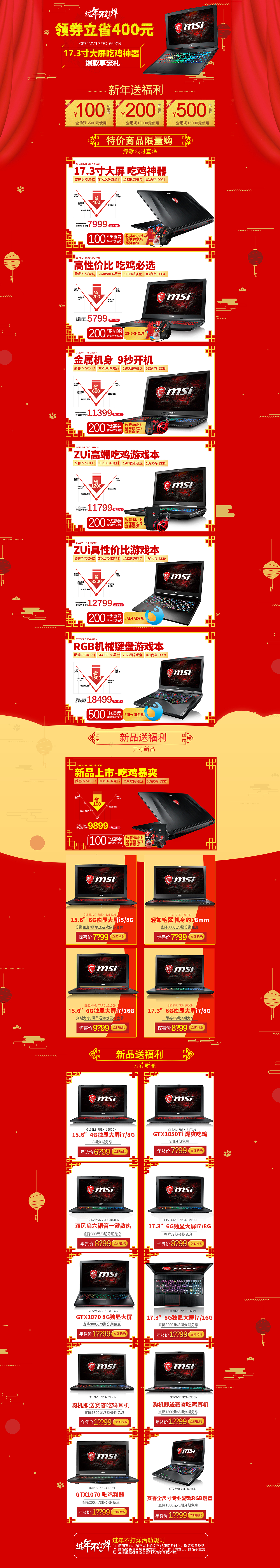 春节不打烊游戏本店铺首页（图ZMTA0MTA4NzY0） - 其他平面 - 站酷设计师豆你个豆原创素材 - 站酷ZCOOL