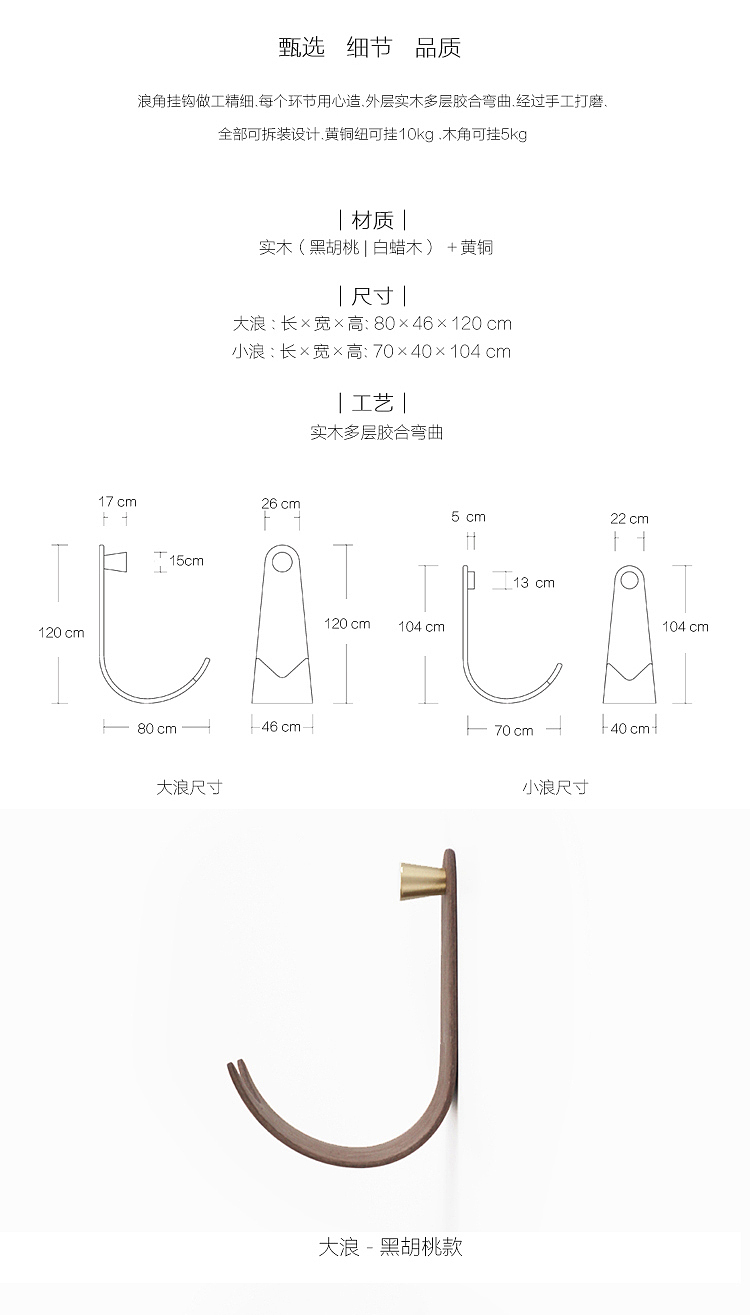 虚实杂陈 浪角系列挂钩