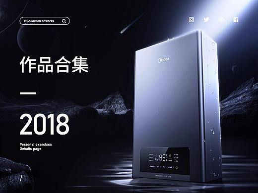 2018页面合集|热水器|电饭煲|油烟机|电烤盘|详情页面