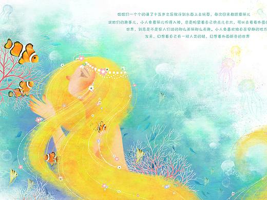 小美人鱼