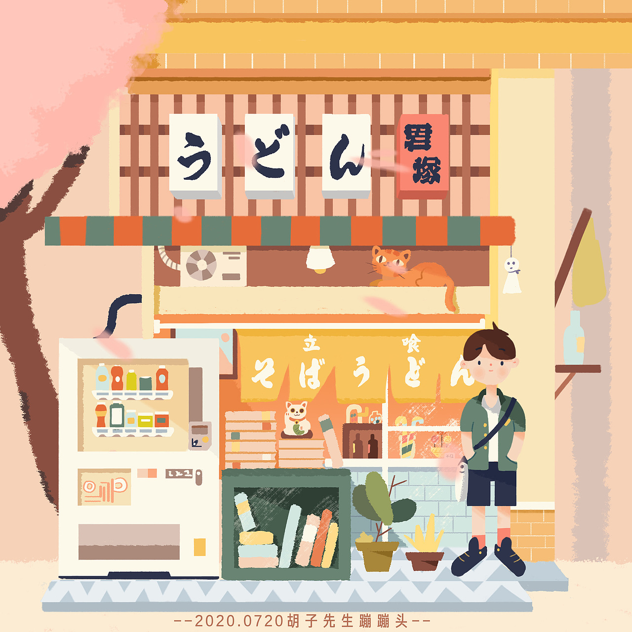 近期插画作品(小房子)