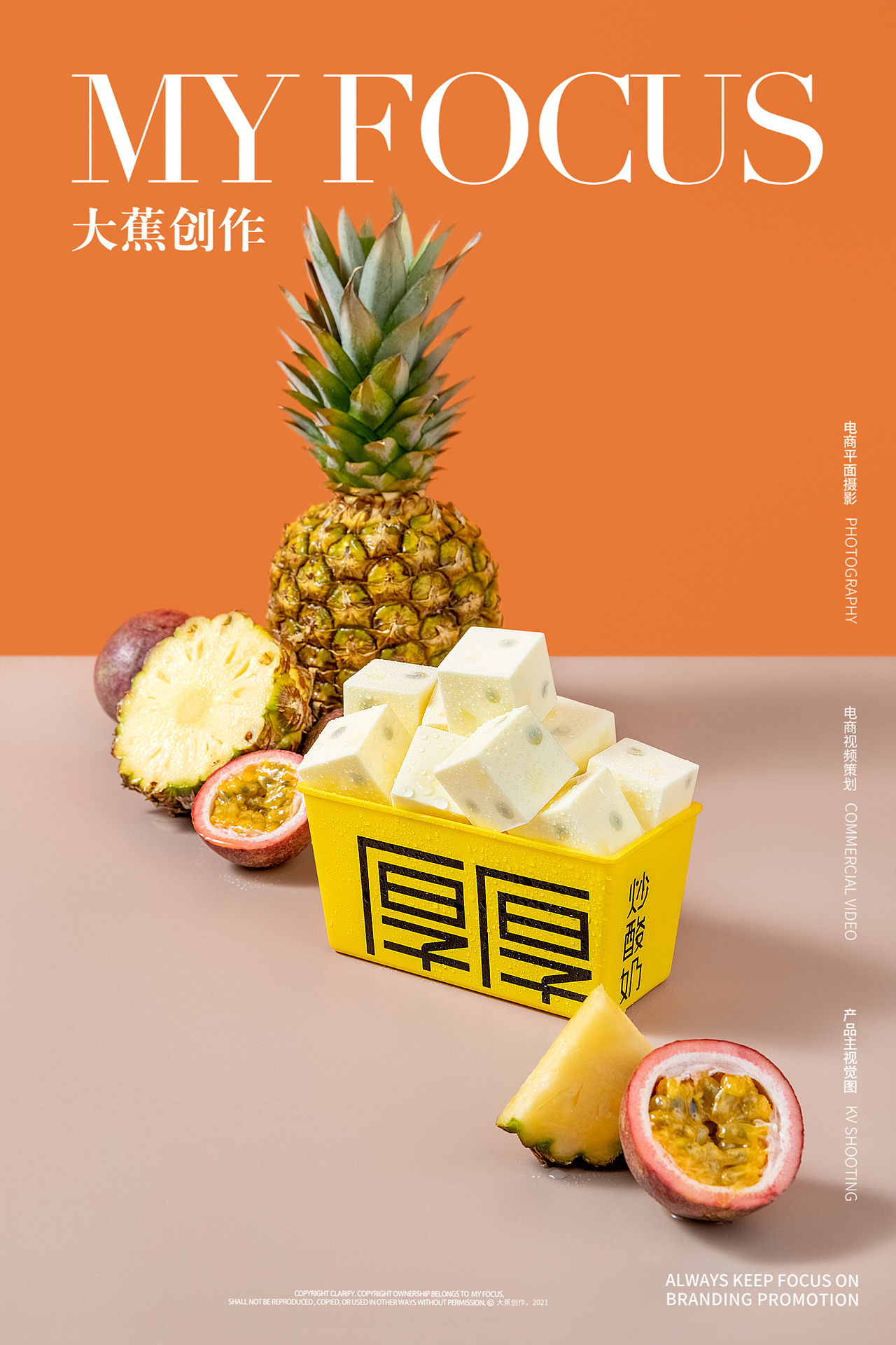 厚厚炒酸奶 |美食摄影 | 大蕉创作