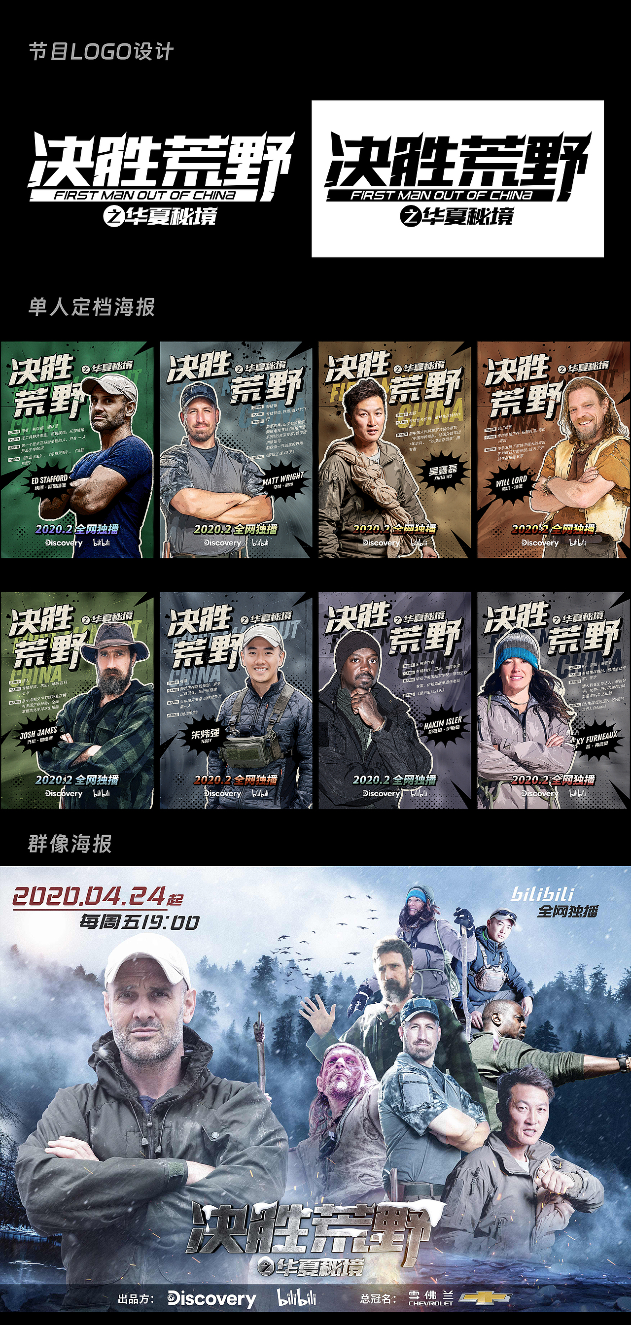 纪录片《决胜荒野》宣发设计（图ZMzU0MzEyODk2） - 影视后期 - 站酷设计师不要盖码只要饭原创素材 - 站酷ZCOOL