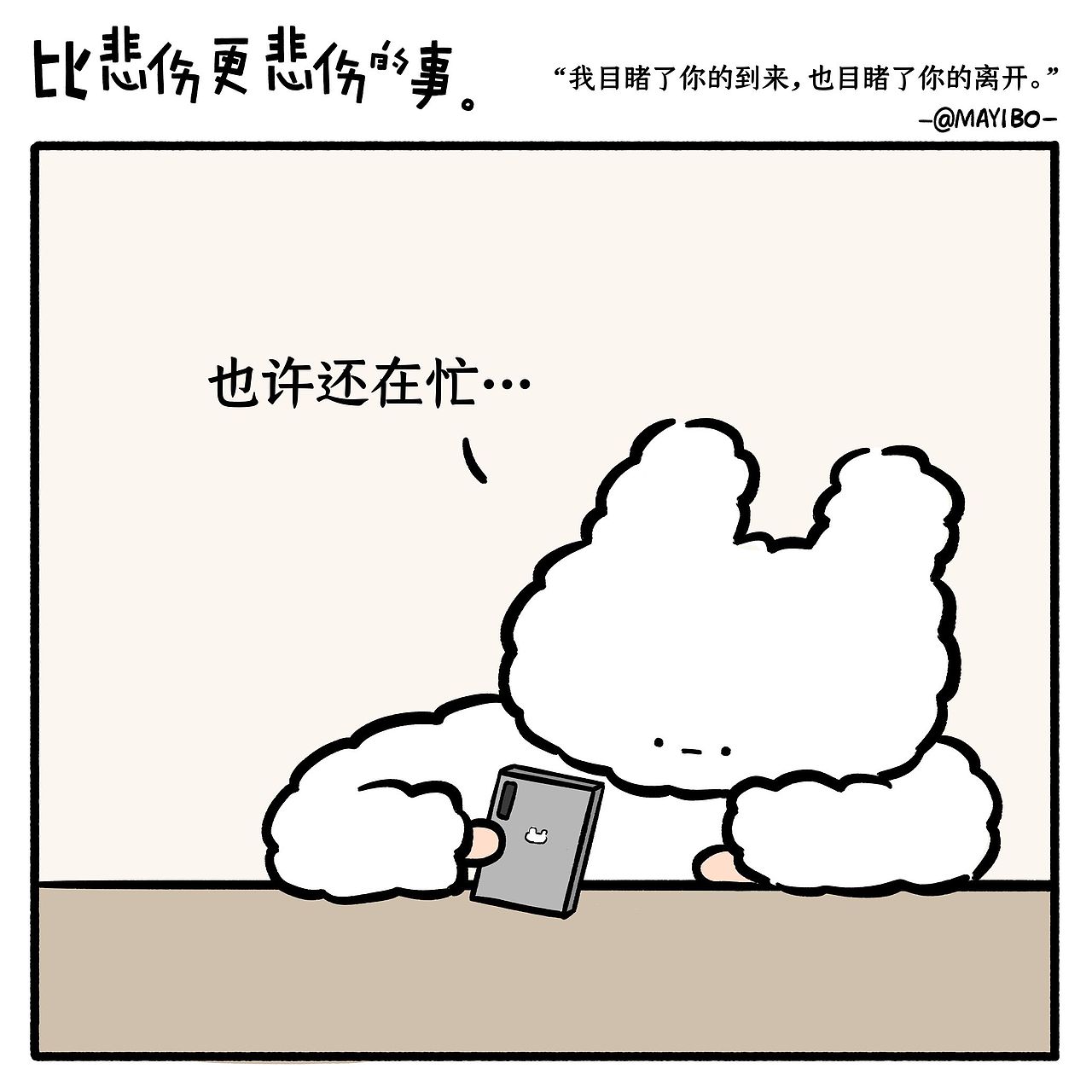 棉棉兔的深夜情绪（图ZMzI5NzcwODgw） - 新锐潮流插画 - 站酷设计师MAYIBO_原创素材 - 站酷ZCOOL
