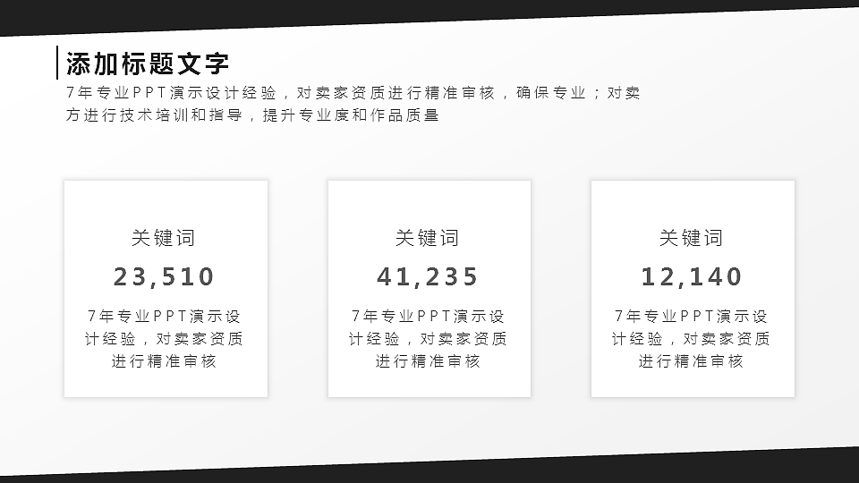 黑与白-简约扁平工作汇报通用模板（图ZNDcyOTA4MjA=） - PPT/Keynote - 站酷设计师都市放牧人原创素材 - 站酷ZCOOL