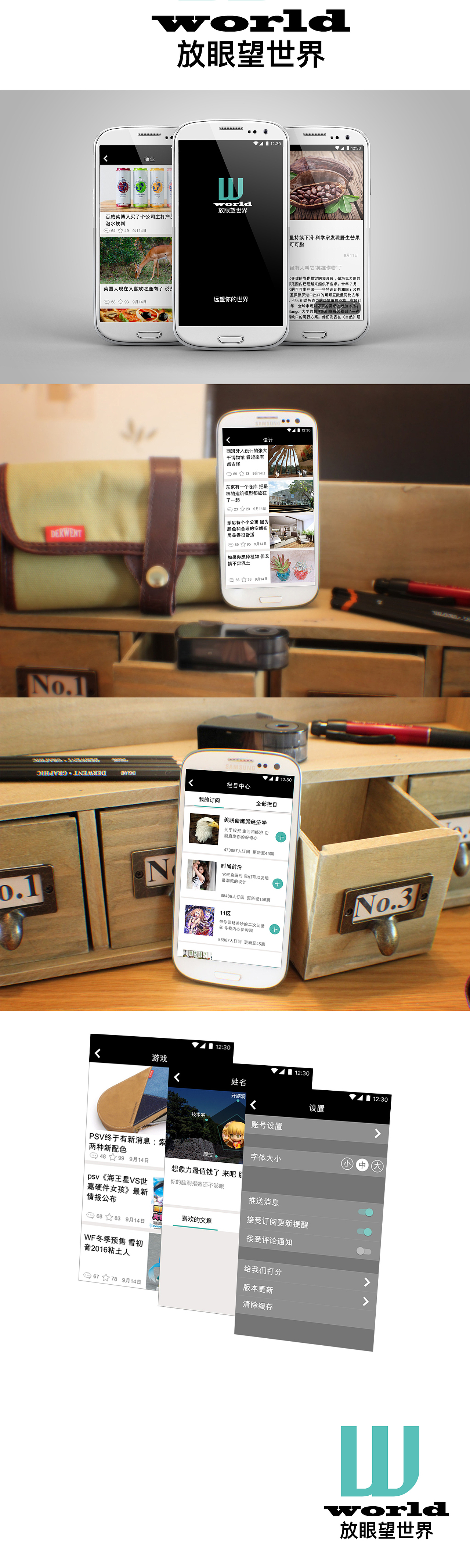 放眼望世界（图ZNjA0NTgzOTI=） - APP界面 - 站酷设计师大毒蛇原创素材 - 站酷ZCOOL