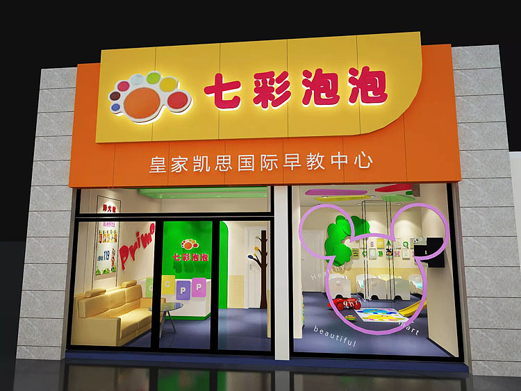 郑州早教中心装修—早教中心设计案例效果图赏析
