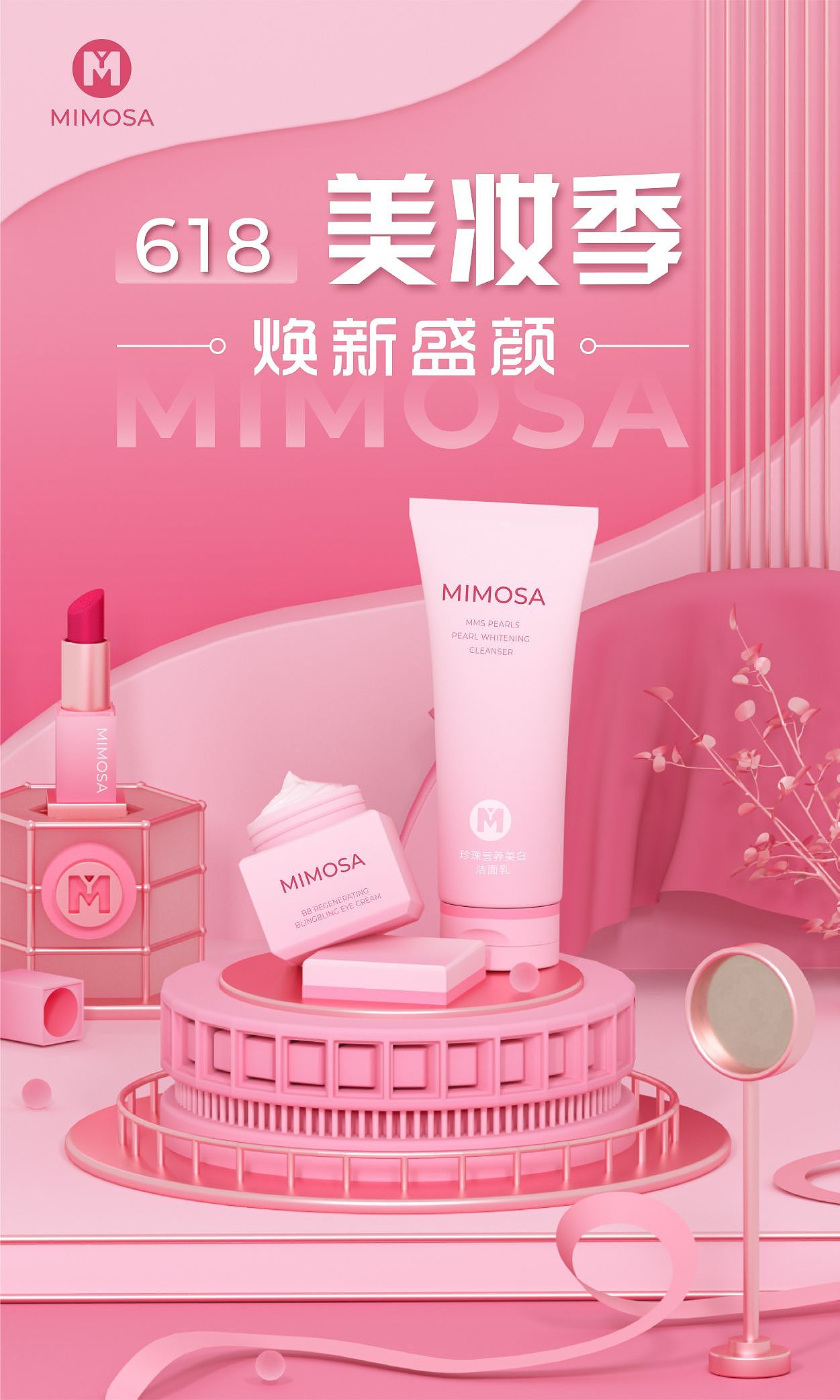 美妆季主题C4D场景创意主KV设计（图ZMzMzMzI2NDg0） - 海报 - 站酷设计师MY视觉设计原创素材 - 站酷ZCOOL