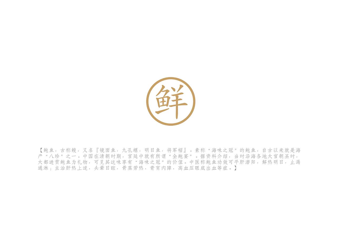 宴霸鲍鱼仔-【IFPD潘艺夫设计出品】