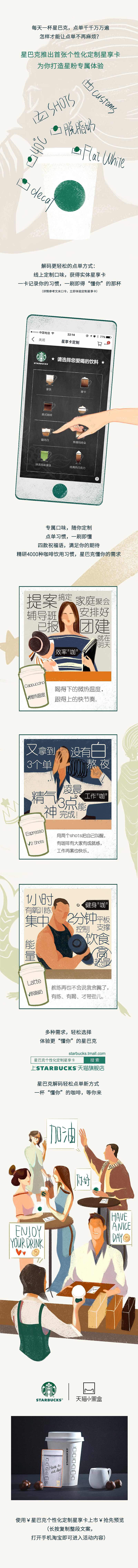 晚門 X 星巴克「定制星享卡」宣传稿（图ZOTQ5MDY4Njg=） - 商业插画 - 站酷设计师晚門原创素材 - 站酷ZCOOL