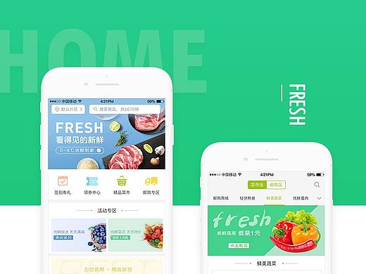 生鲜APP