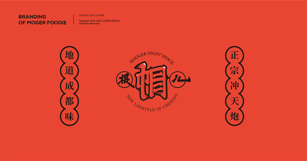餐饮品牌设计——帽根儿小食