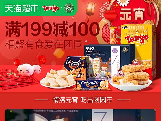 天猫超市品牌闪购