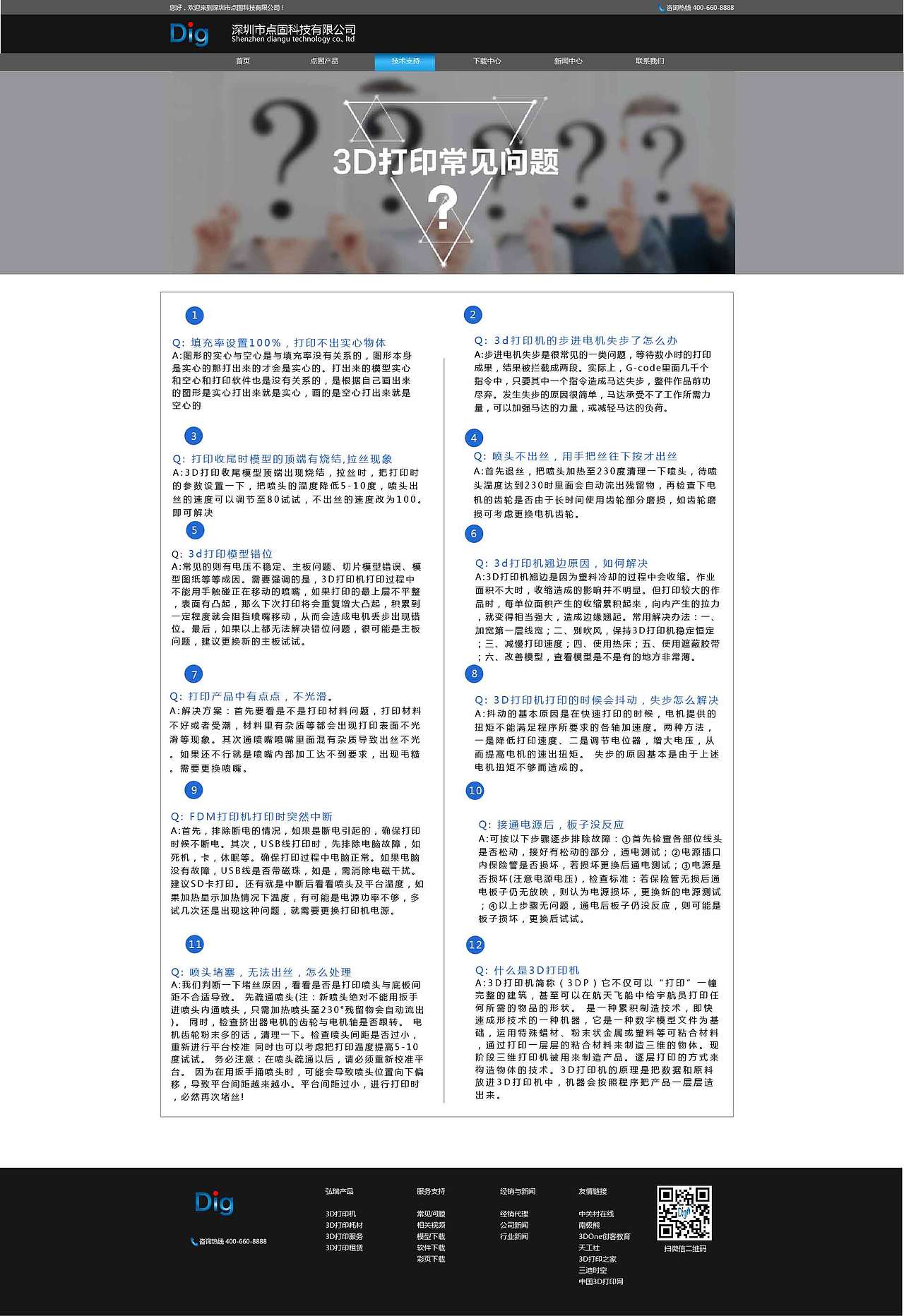 3D打印企业网站（图ZODAzOTE1MzI=） - 企业官网 - 站酷设计师桀hh原创素材 - 站酷ZCOOL