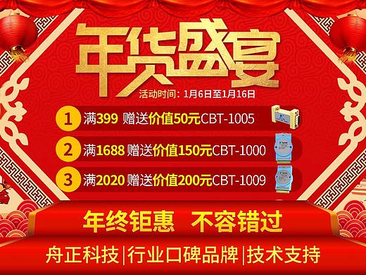 红色年货节，活动，喜庆海报，淘宝海报，PC端，移动端