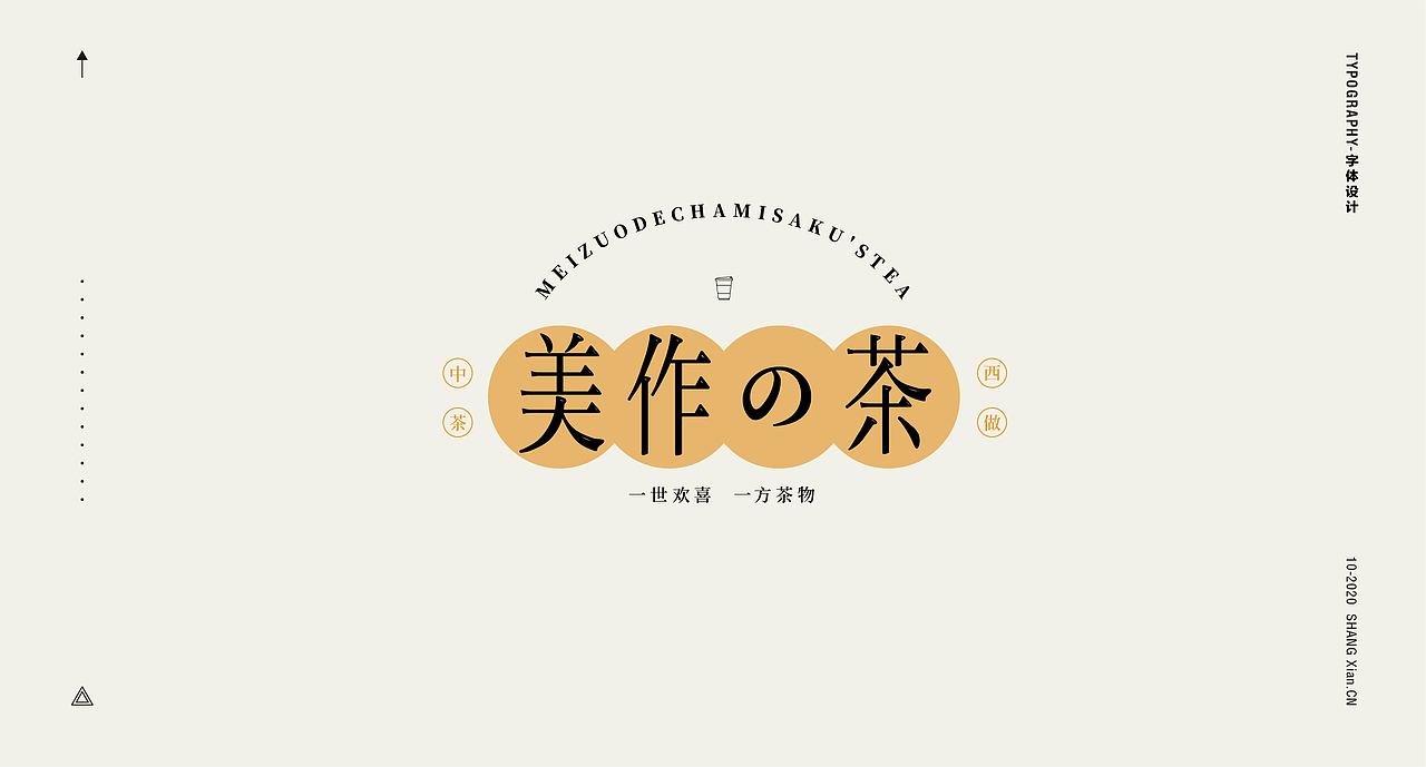 十月字体日记 / Chang’an Boy长安少年-创意字体合集（图ZMjI3OTgzNDE2） - 字体/字形 - 站酷设计师长安男孩原创素材 - 站酷ZCOOL