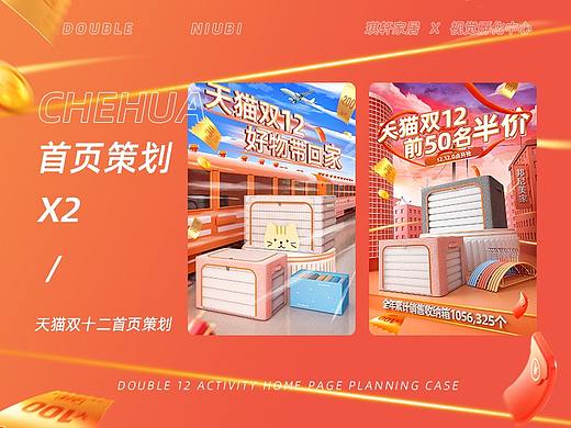 双十二首页策划-家居收纳-建模