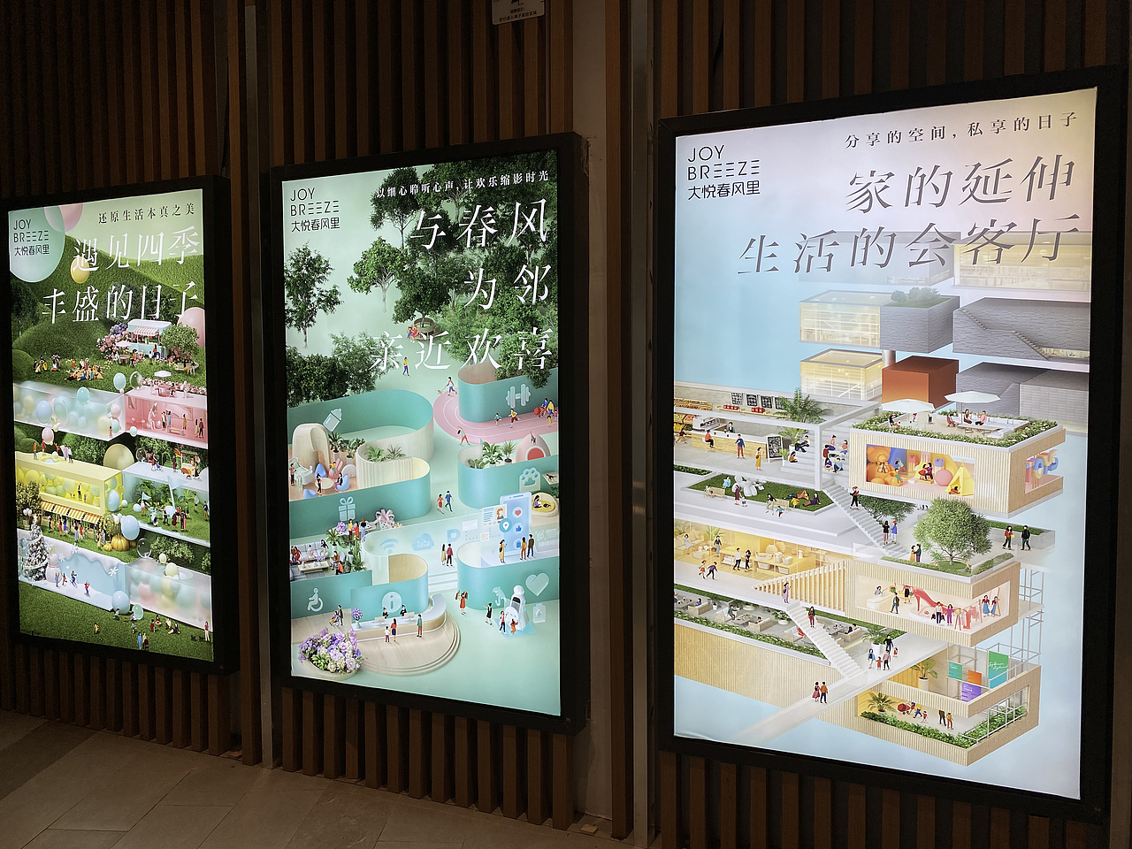 大悦春风里开业活动视觉设计