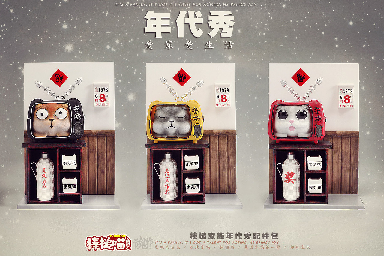 棒槌喵，一家3口的蜗居（图ZMjA5MDEwNDg4） - 玩具 - 站酷设计师魂作模玩原创素材 - 站酷ZCOOL