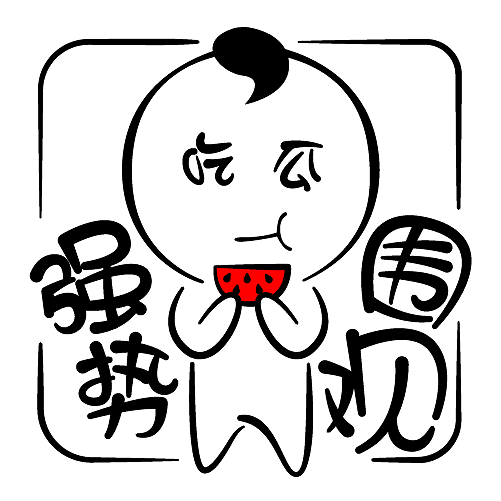 王大毛表情包第一季重制版