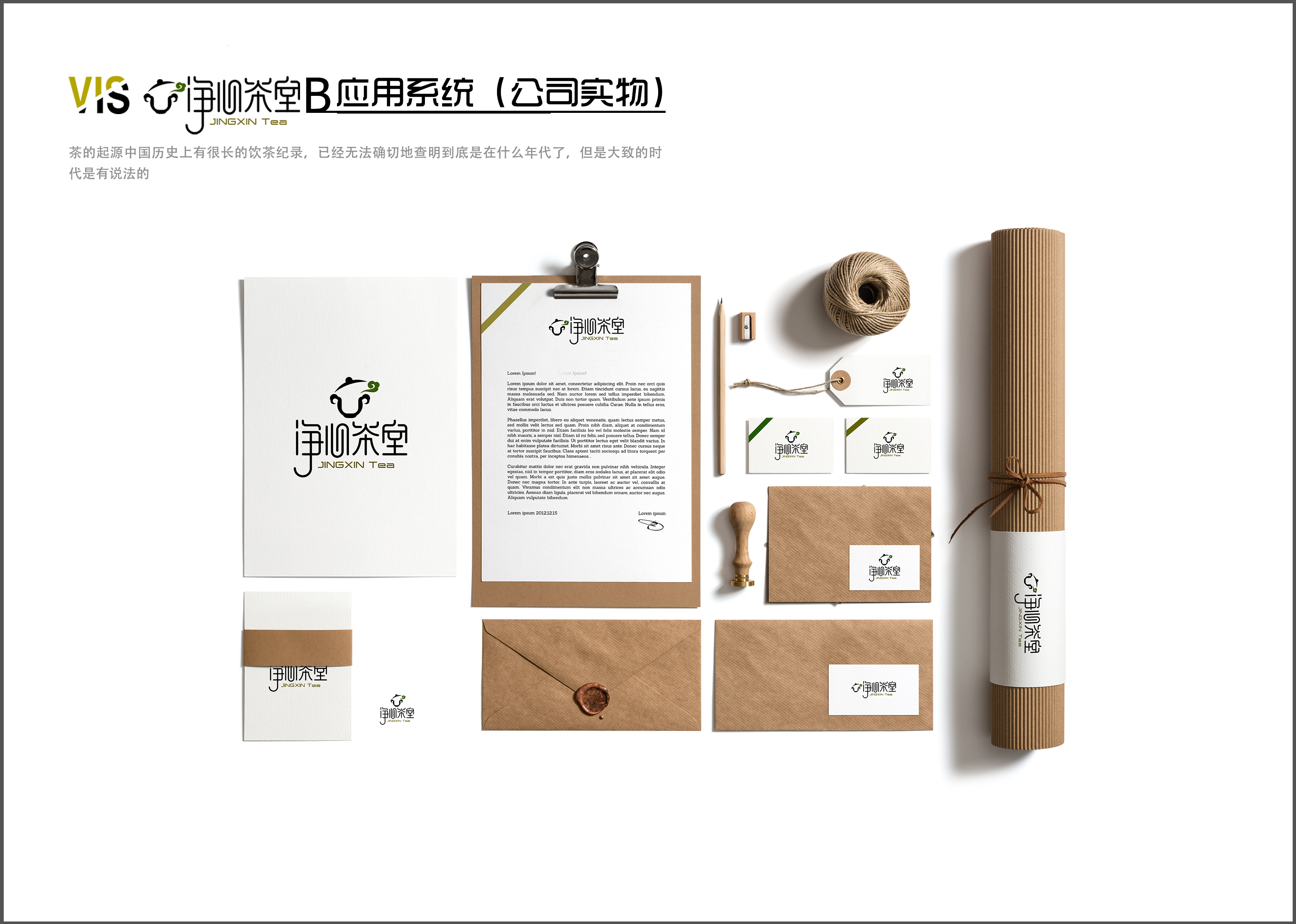 净心茶室vi设计手册