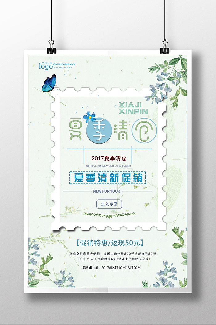 匠心精神企业文化夏季新品首发小清新我的旅行海报（图ZODY2NjEwODQ=） - 海报 - 站酷设计师野书桃星原创素材 - 站酷ZCOOL
