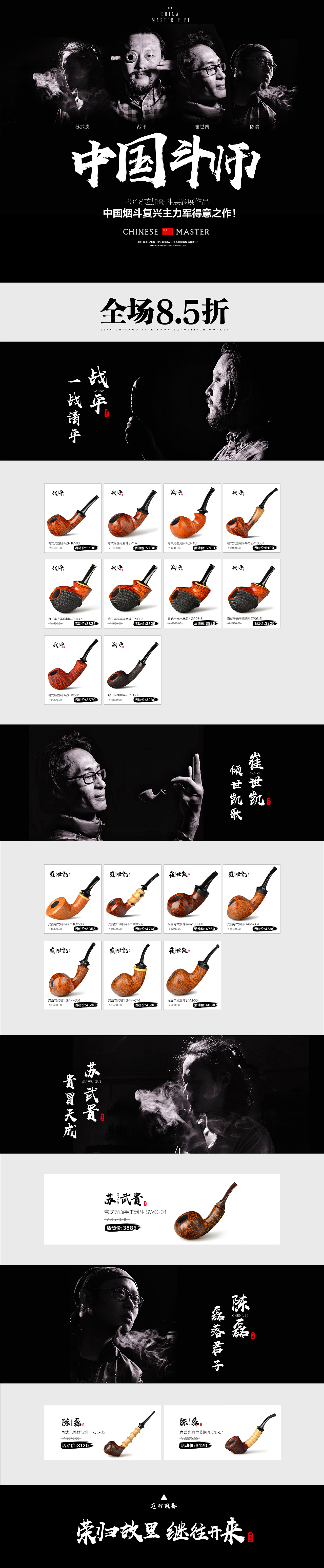 中国斗师烟斗专场