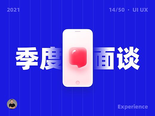 二季度即将开始，你被领导面谈了吗？
