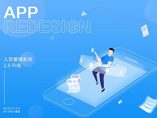 [项目整理]人员管理APP改版