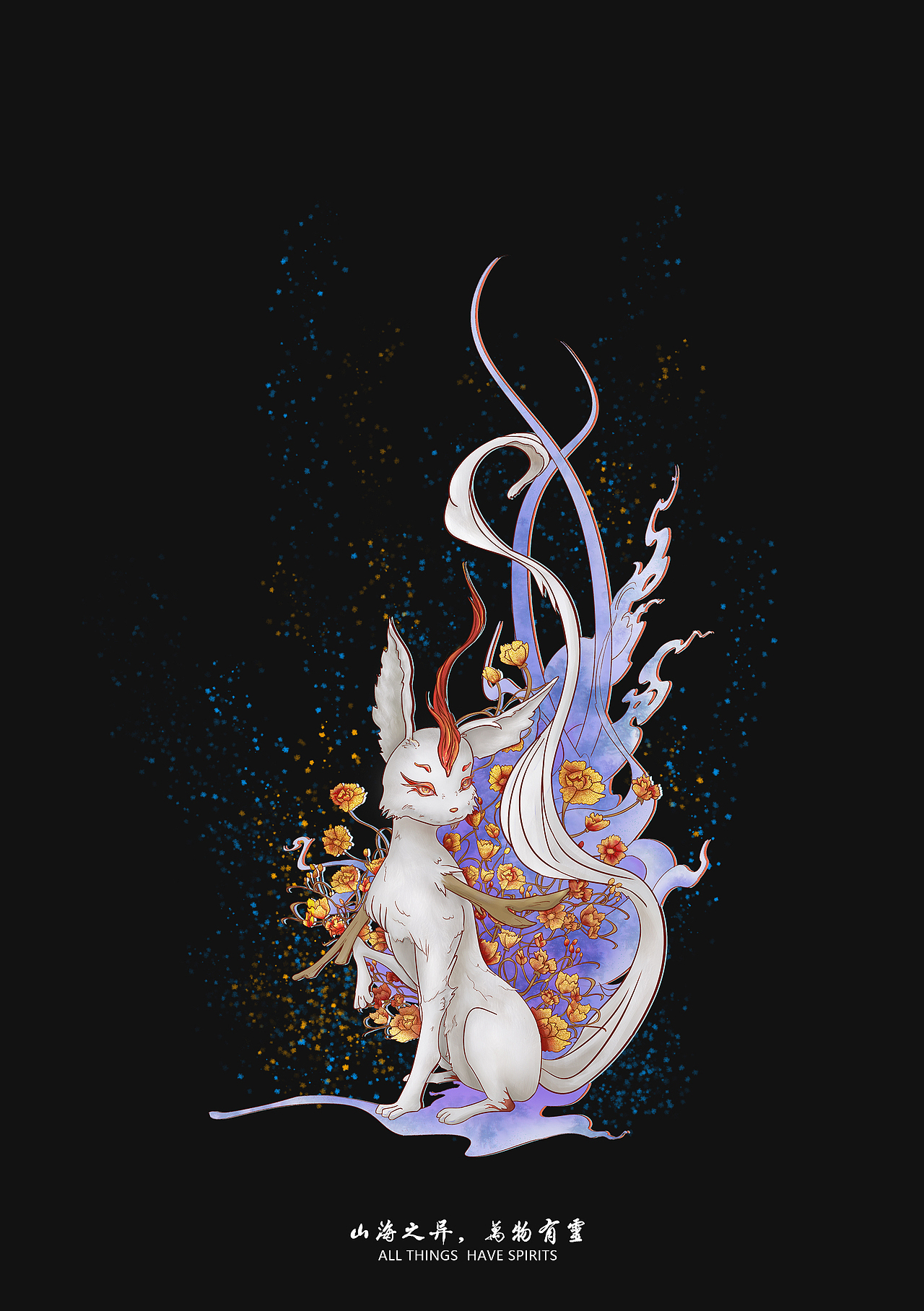 山海有灵宣传画册