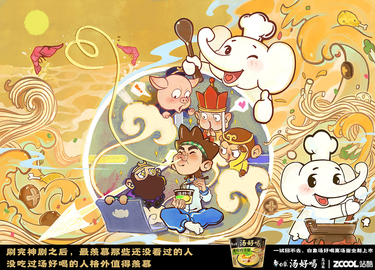 白象汤好喝 神剧好伴侣 ！（图ZMzI2MTg1Nzg4） - 海报 - 站酷设计师艾格巳德原创素材 - 站酷ZCOOL