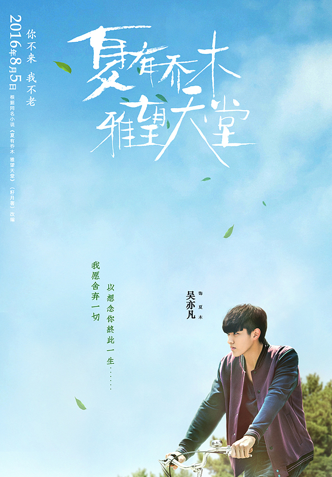 《夏有乔木 雅望天堂》电影海报（图ZNTU3MjExODg=） - 栏目片头 - 站酷设计师candydesign原创素材 - 站酷ZCOOL