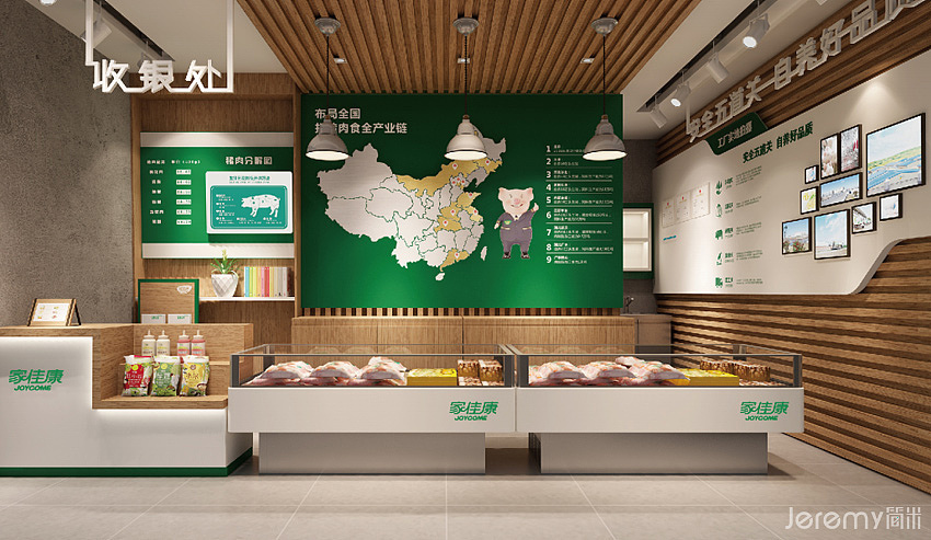 家佳康生鲜连锁