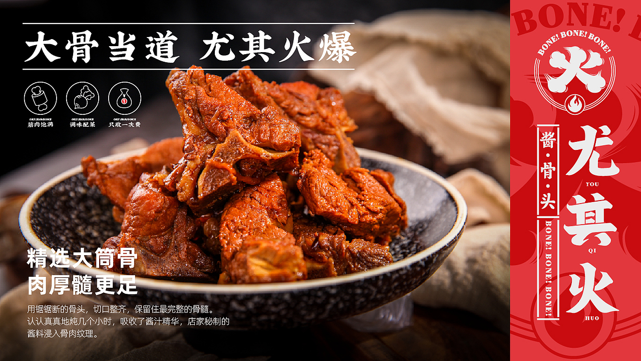 尤其火酱大骨（图ZMjQ3OTk4Mzk2） - 品牌 - 站酷设计师餐饮老方原创素材 - 站酷ZCOOL
