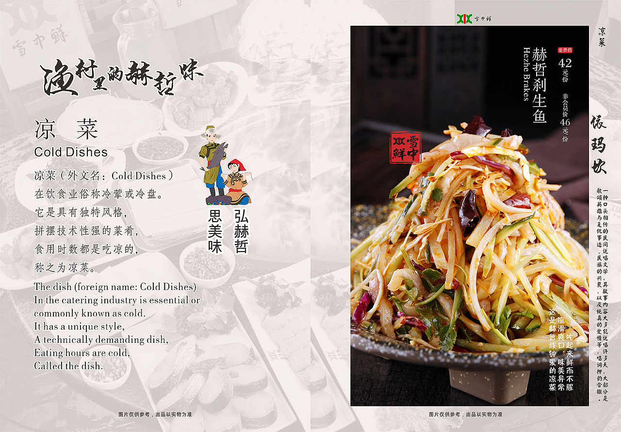 雪中鲜（图ZMTM3MDQ1MTg0） - 书籍/画册 - 站酷设计师信泽天下原创素材 - 站酷ZCOOL