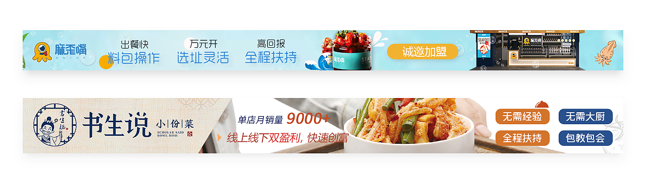 餐饮网站2套/餐饮banner