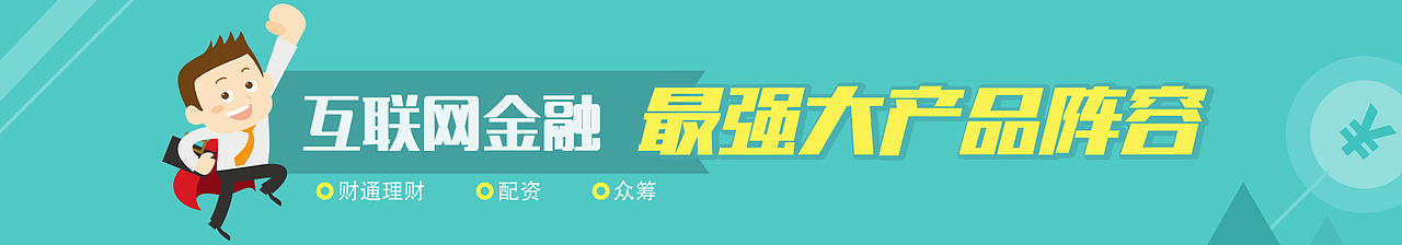 金融banner