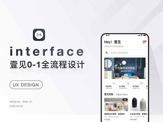 商城APP全流程设计——壹见APP