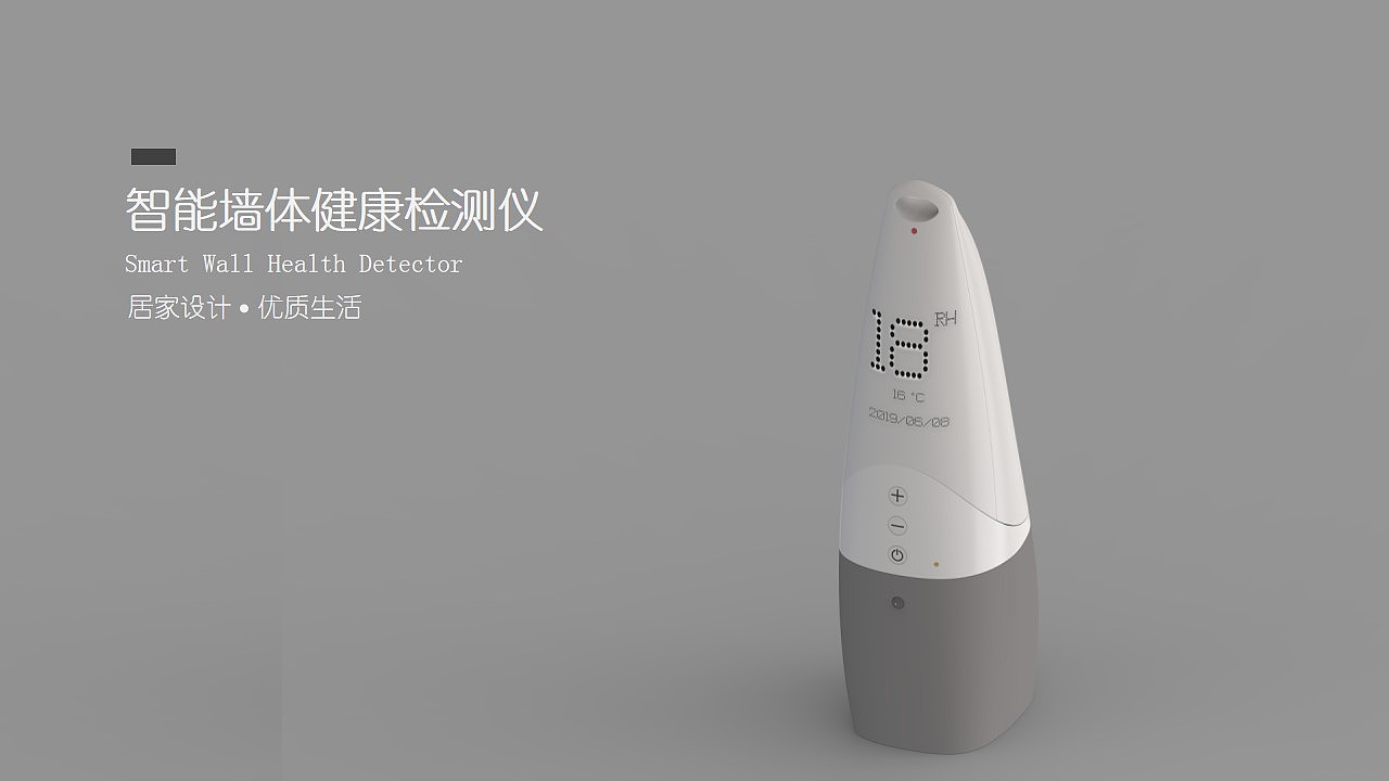 工业设计-智能墙体健康检测仪（图ZMjA5MTI2MDk2） - 生活用品 - 站酷设计师ARJUNA丶原创素材 - 站酷ZCOOL